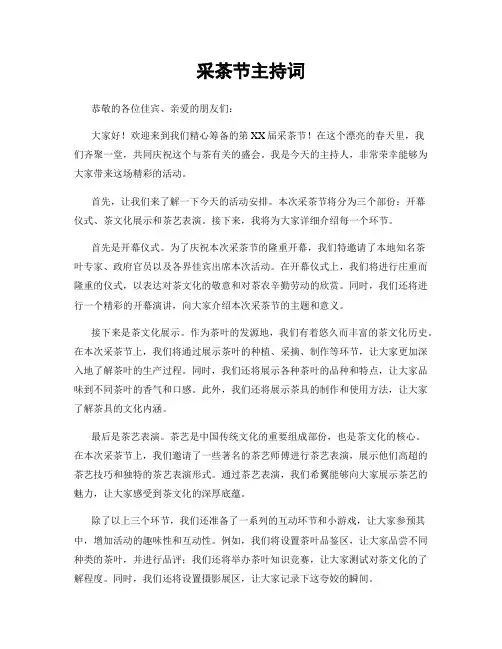 采茶节主持词