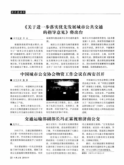 交通运输部副部长冯正霖视察济南公交