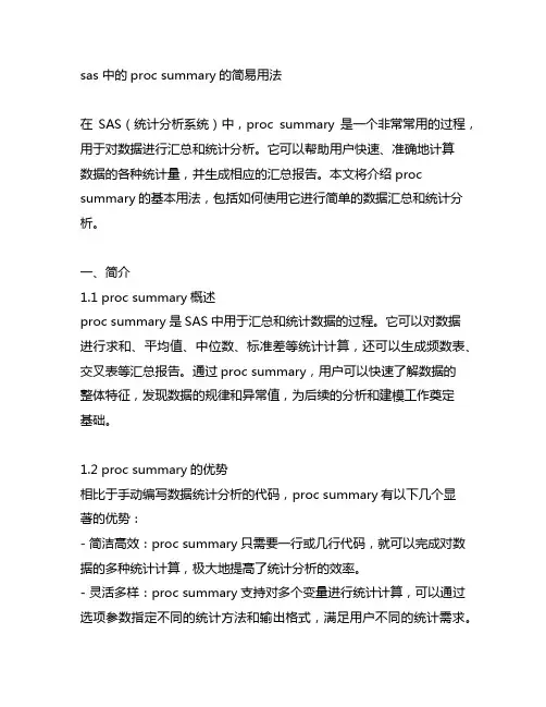 sas 中的proc summary的简易用法