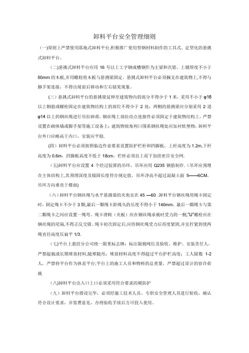 卸料平台安全管理制度