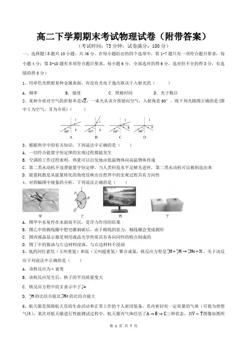 高二下学期期末考试物理试卷(附带答案)