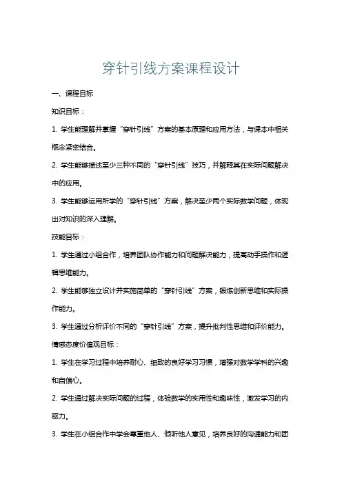穿针引线方案课程设计