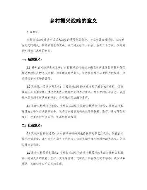 乡村振兴战略的意义