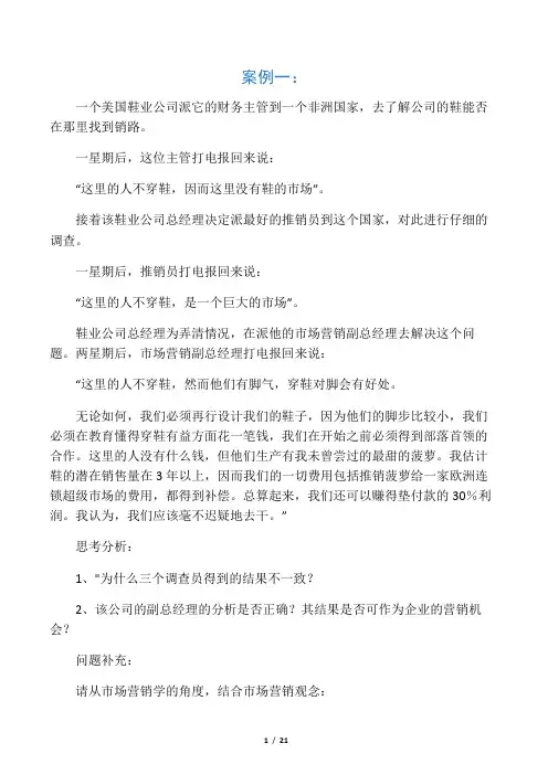 市场营销的案例分析题与答案