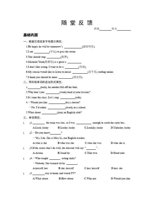 英语随堂反馈