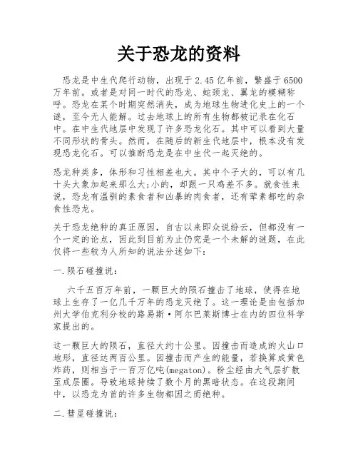 关于恐龙的资料