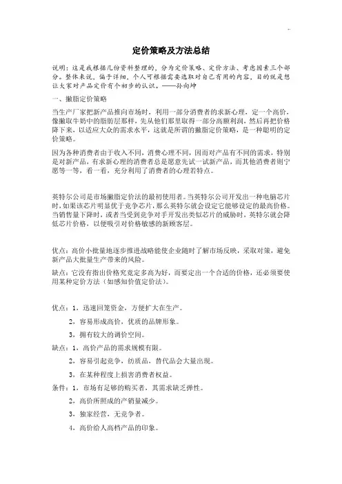 完整的定价策略及方法情况总结