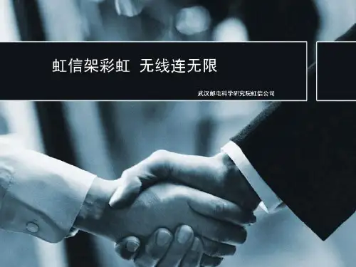 武汉虹信CMDA直放站开通调测资料