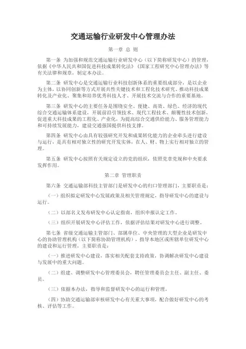 交通运输行业研发中心管理办法