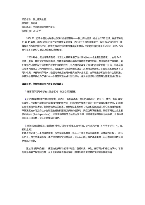 群力雨洪公园