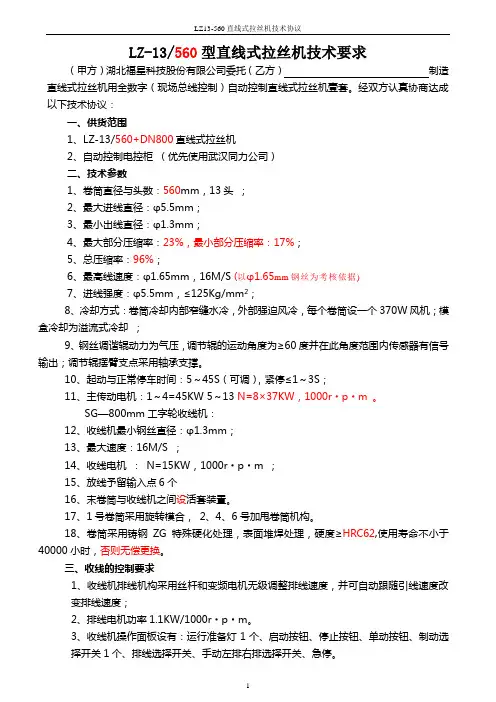 LZ13-560直线式拉丝机技术要求