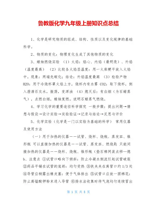 鲁教版化学九年级上册知识点总结