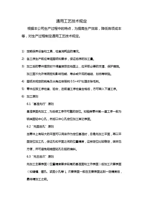 通用工艺技术规定