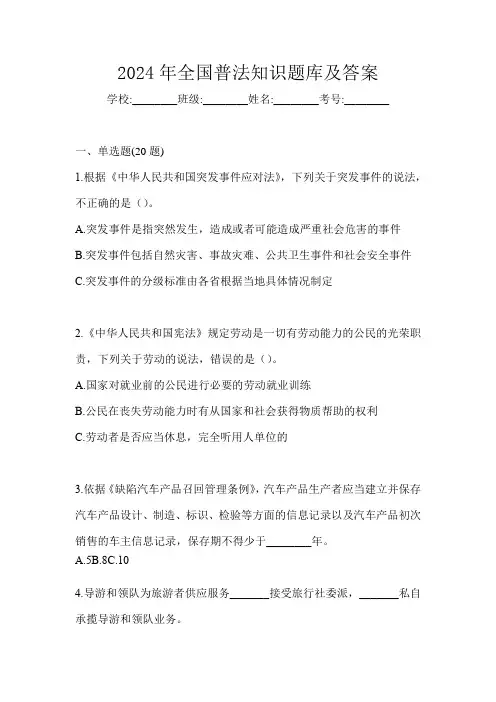 2024年全国普法知识题库及答案