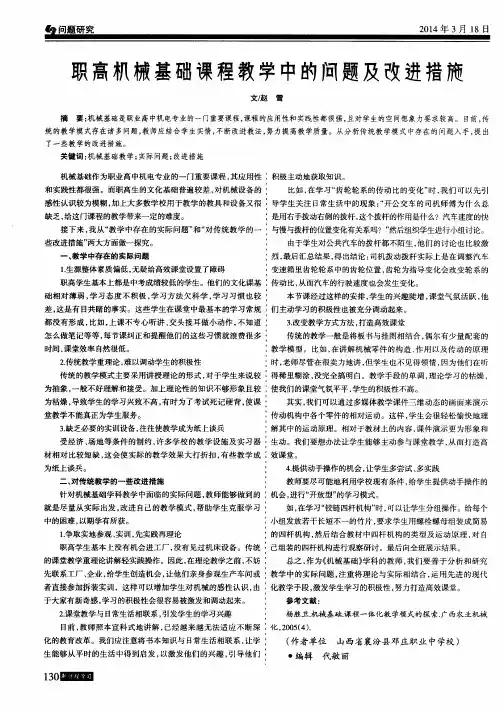 职高机械基础课程教学中的问题及改进措施
