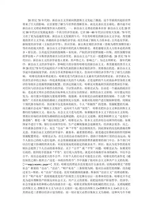 新自由主义的兴起及对当代世界的影响