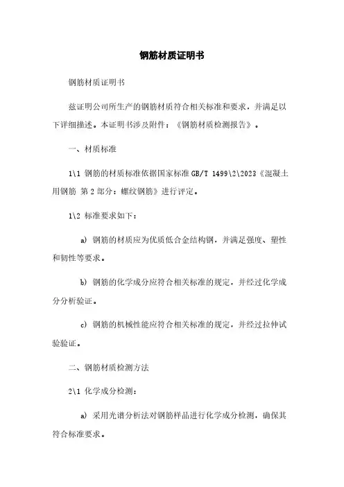 钢筋材质证明书