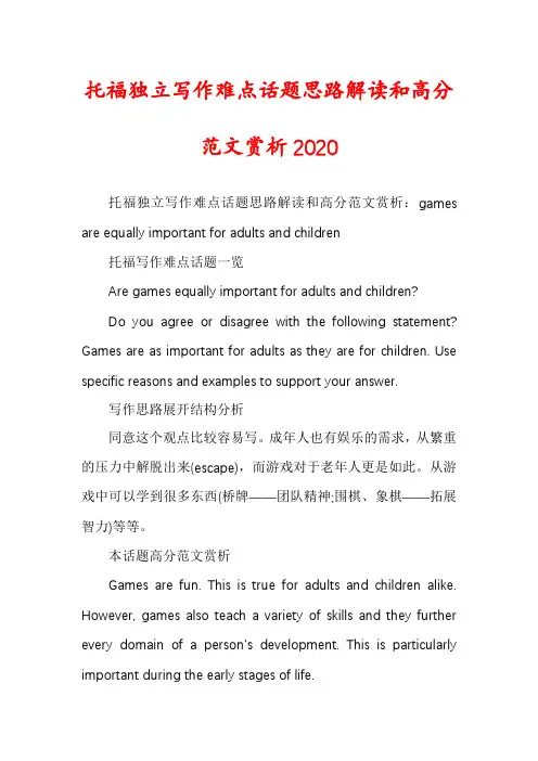托福独立写作难点话题思路解读和高分范文赏析2020