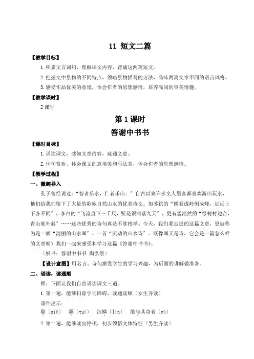 部编版八年级上册《短文二篇》教案(推荐)