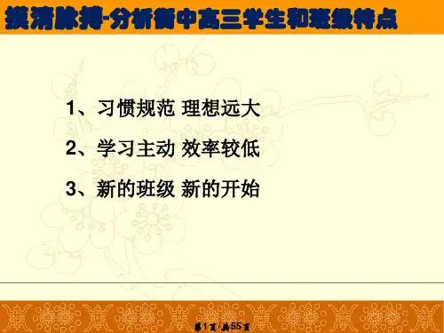 河北省衡水中学高三班主任班级管理一轮研讨策略PPT课件