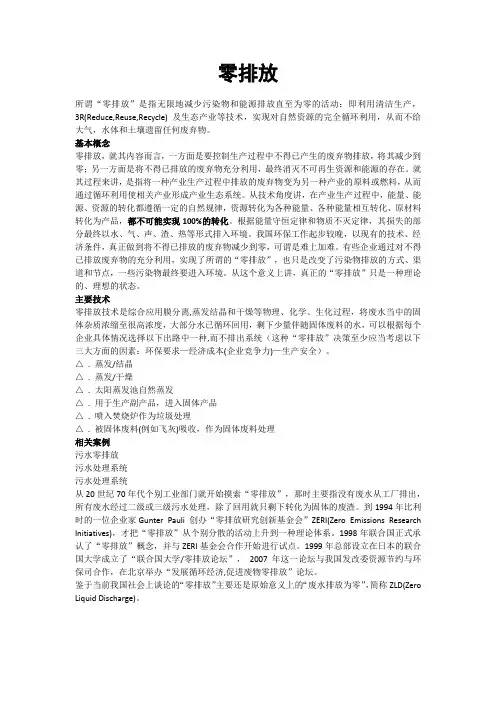 零排放概念