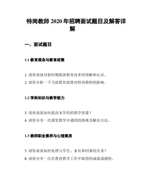 特岗教师2020年招聘面试题目及解答详解