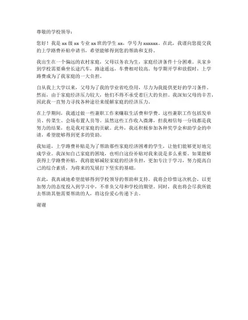 上学路费补贴申请书模板