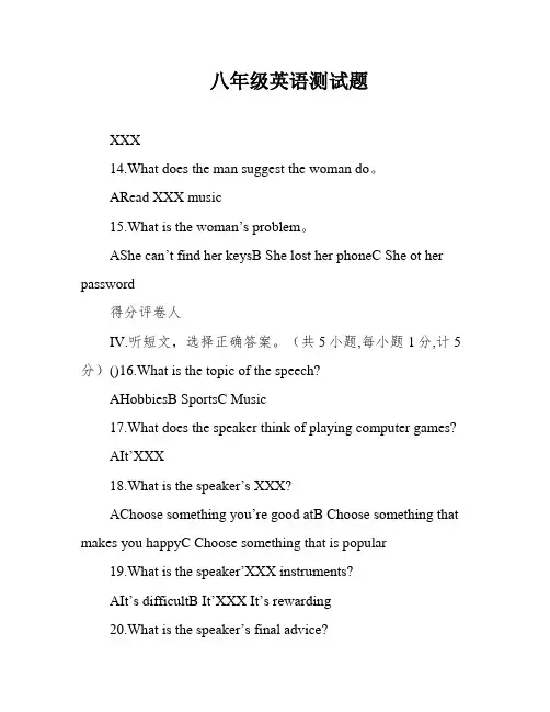 八年级英语测试题