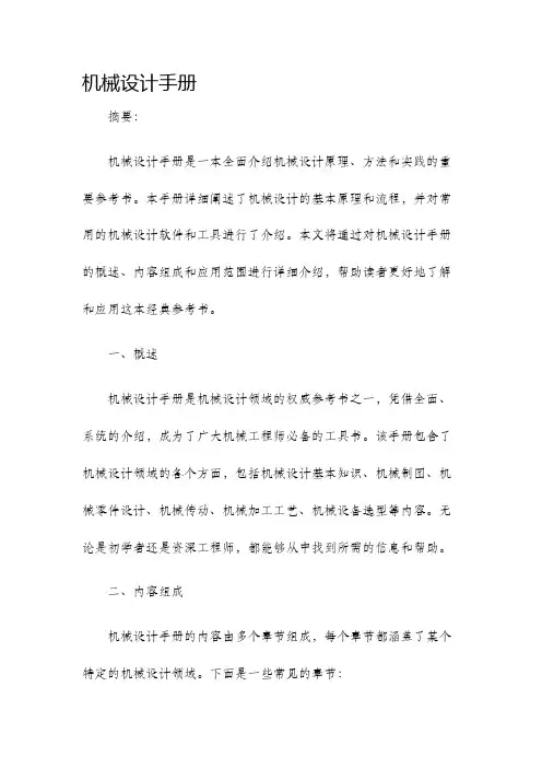 机械设计手册
