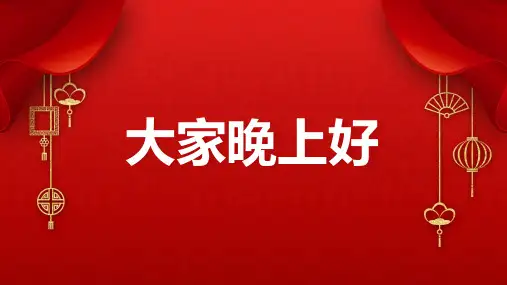 元旦节目快闪开场授课课件ppt