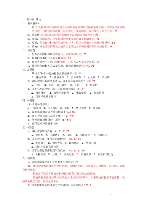 生理学课后复习题参考答案