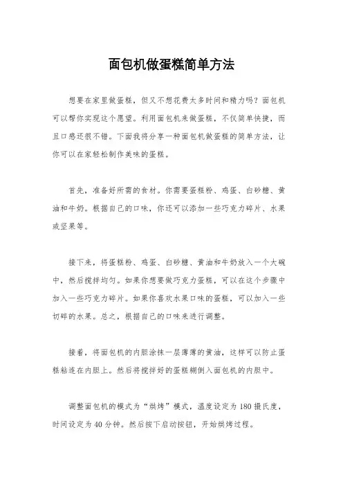 面包机做蛋糕简单方法