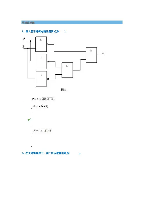 西南大学网络教育2018年春[0923]《电工电子技术》答案