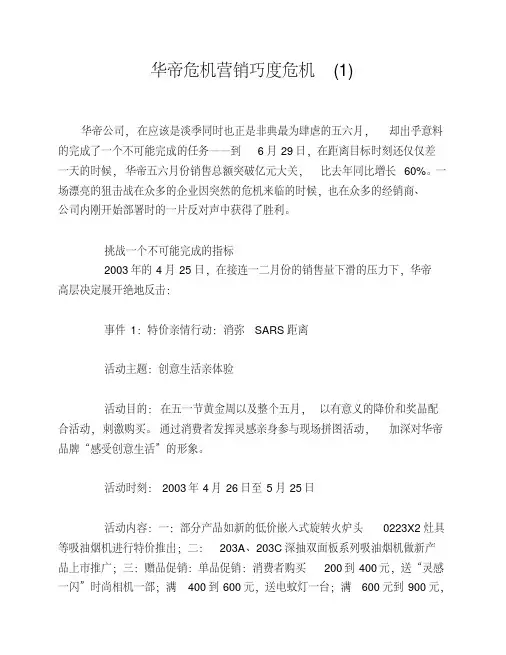 华帝危机营销巧度危机(1)