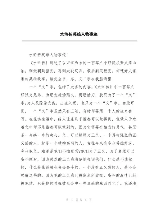 水浒传英雄人物事迹