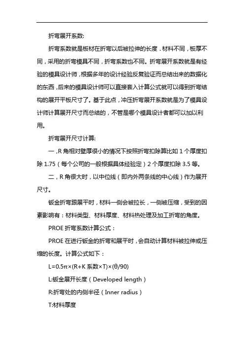 折弯展开尺寸计算