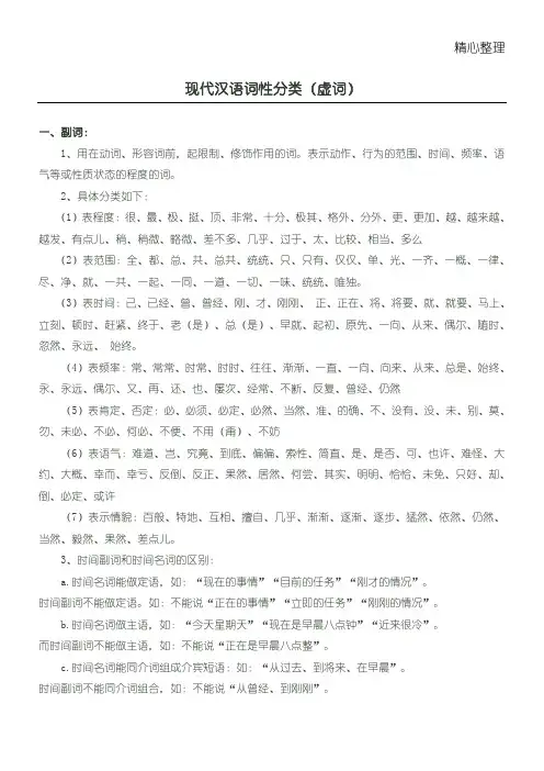 现代汉语词性分类(虚词)