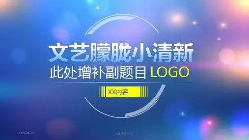 PPT模板文艺高逼格 (5)