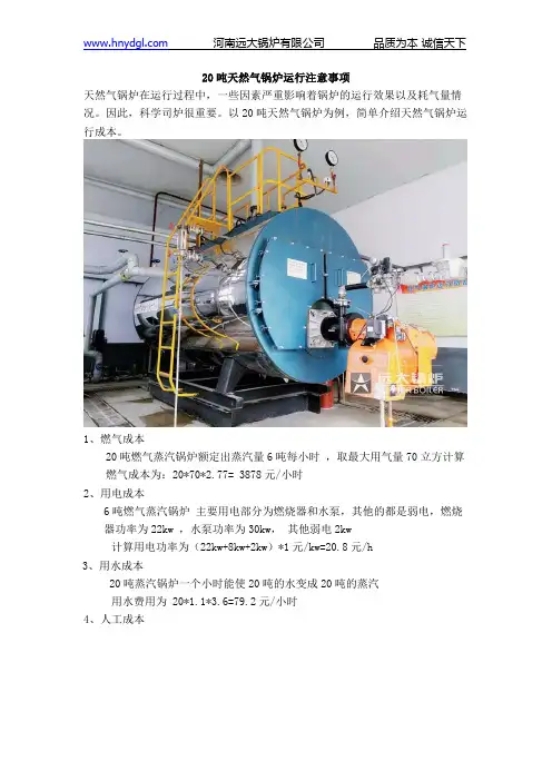 20吨天然气锅炉运行注意事项