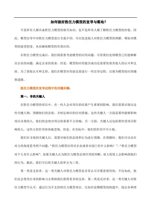如何做好胜任力模型的宣导与落地？