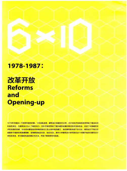 1978-1987：改革开放