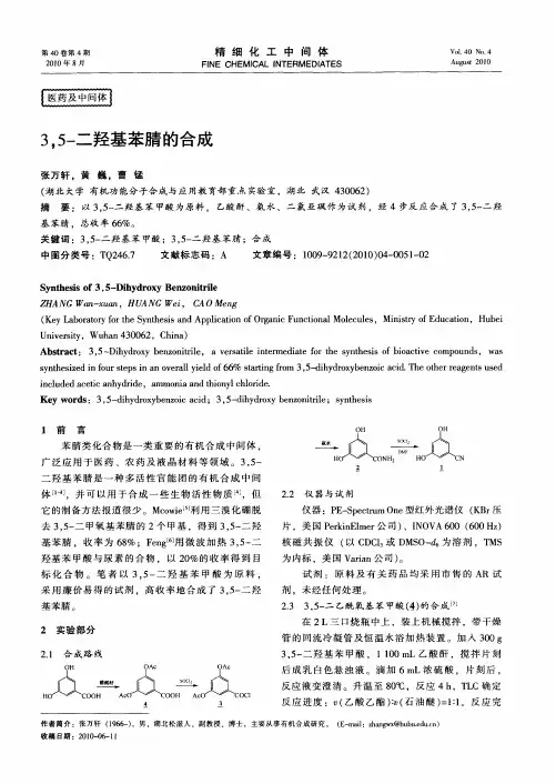 3,5-二羟基苯腈的合成