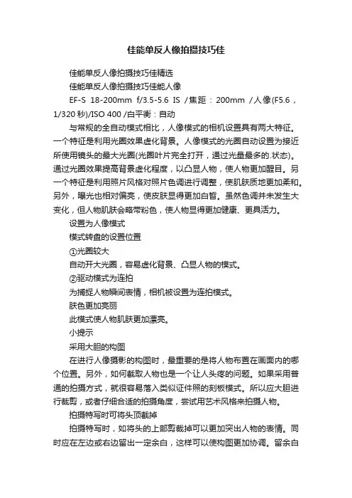 佳能单反人像拍摄技巧佳