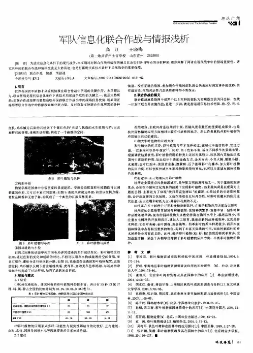 军队信息化联合作战与情报浅析