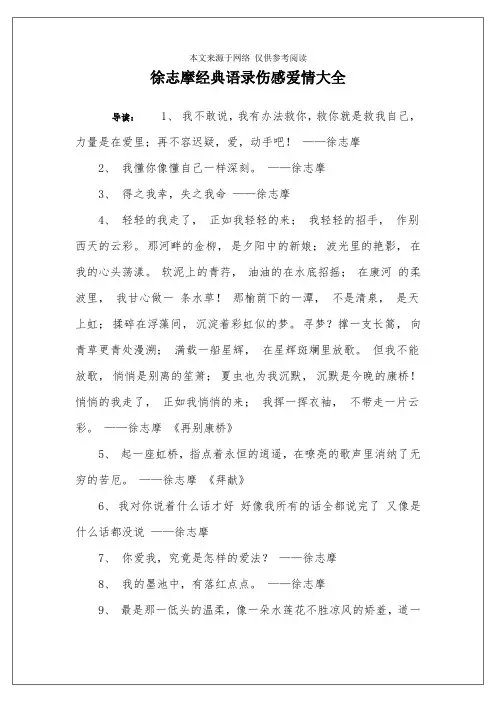 徐志摩经典语录伤感爱情大全