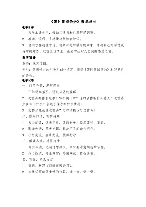 《四时田园杂兴》微课设计