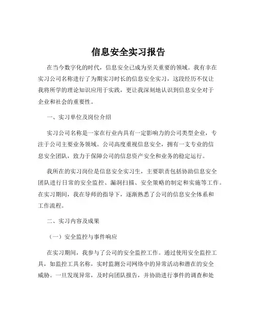 信息安全实习报告