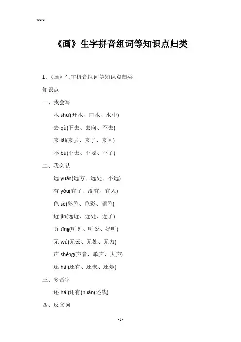 《画》生字拼音组词等知识点归类