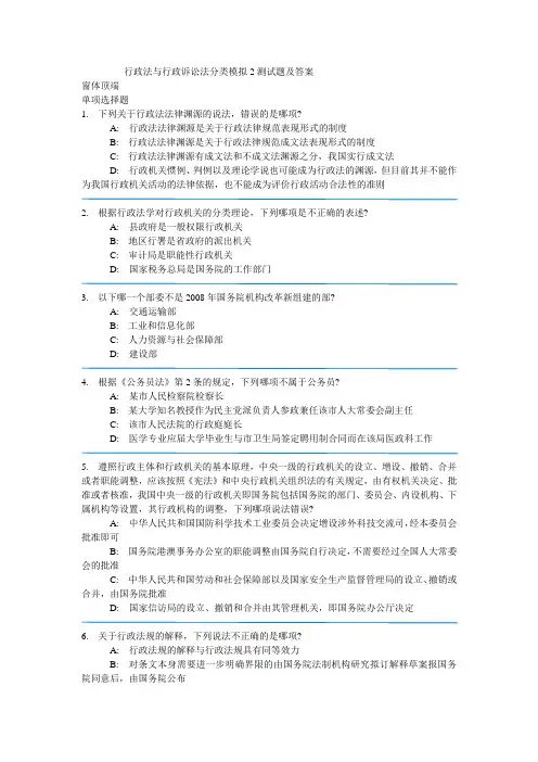 行政法与行政诉讼法分类模拟2测试题及答案