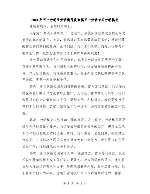 2024年五一劳动节劳动模范发言稿五一劳动节的劳动模范